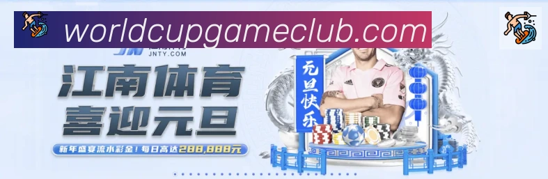 2026世界杯投注入口APP 体育赛事宣传图
